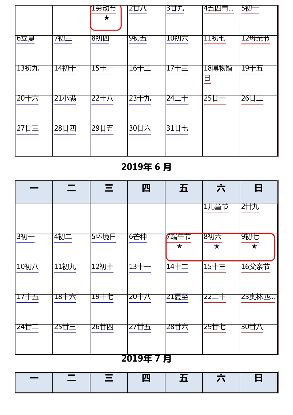 2019年全年日历Excel版本(含农历)_第3页