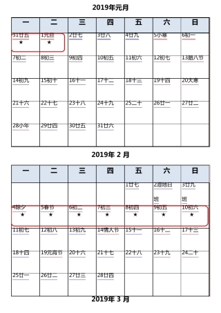 2019年全年日历Excel版本(含农历)