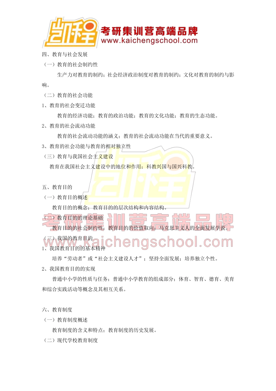 2019年全日制攻读教育硕士专业学位入学考试大纲_第3页