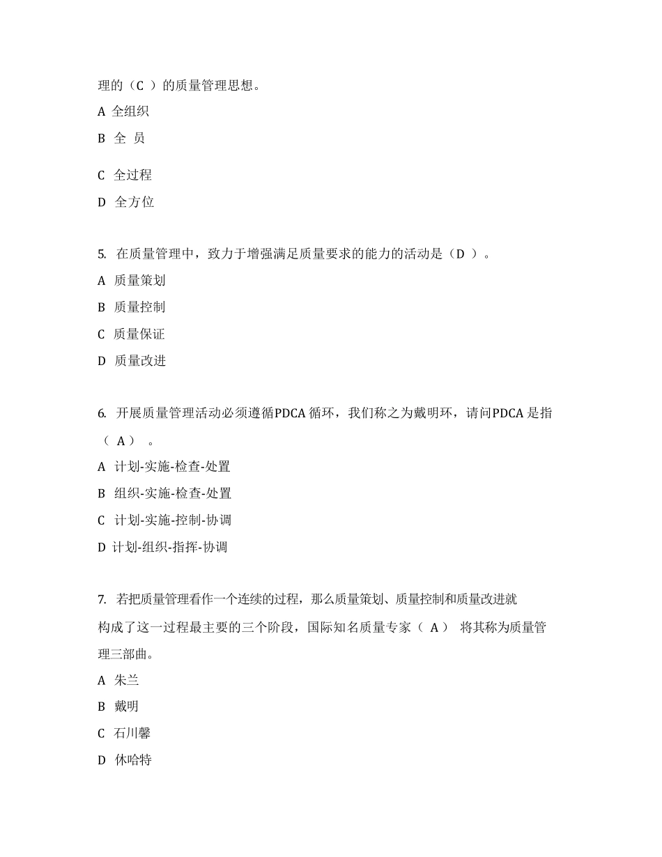 2019年全面质量管理知识竞赛参考答案_第2页