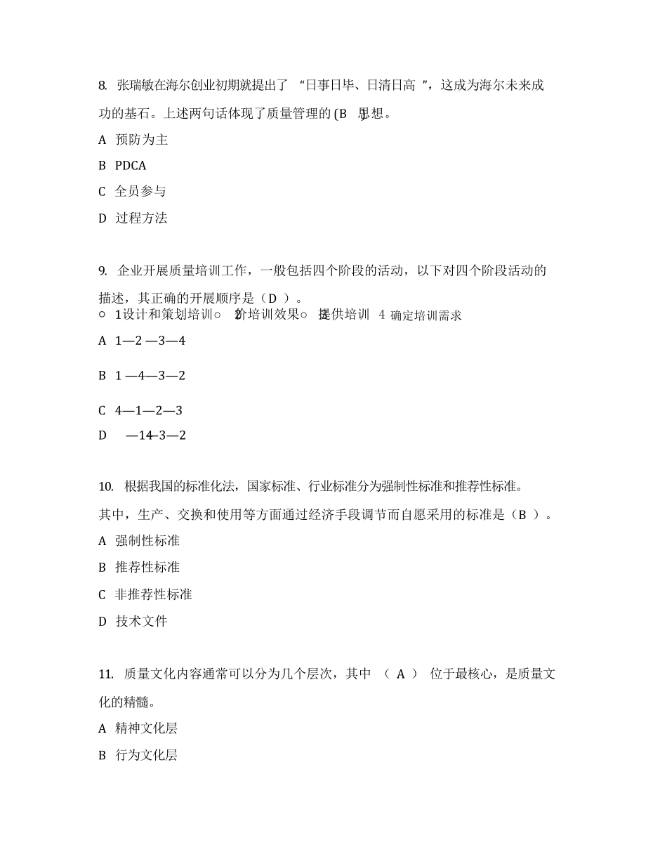 2019年全面质量管理知识竞赛参考答案_第3页