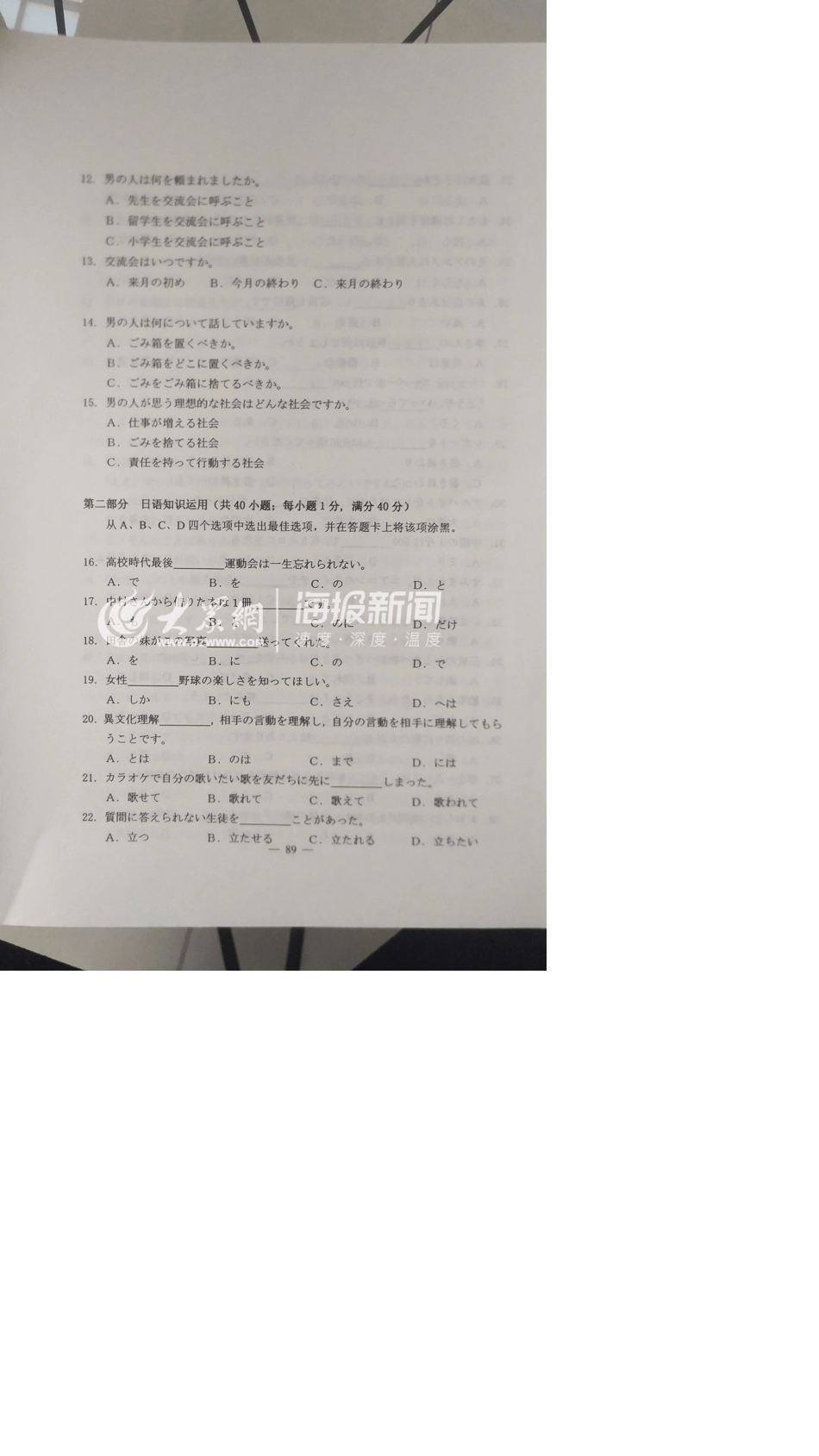 2019年全国高考日语真题及答案_第3页