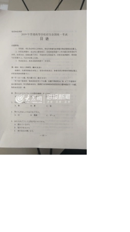 2019年全国高考日语真题及答案