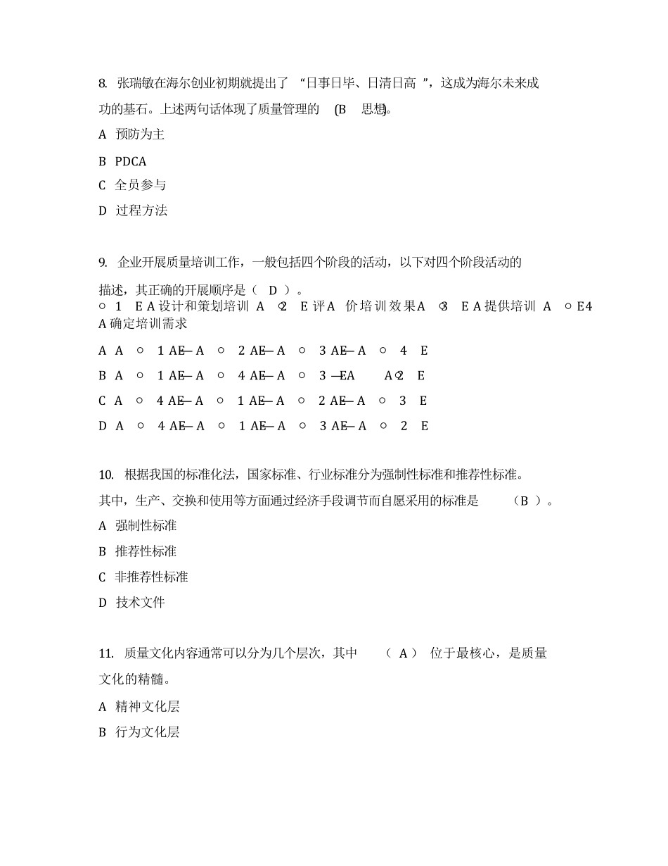 2019年全面质量管理知识竞赛答案含增补答案_第3页