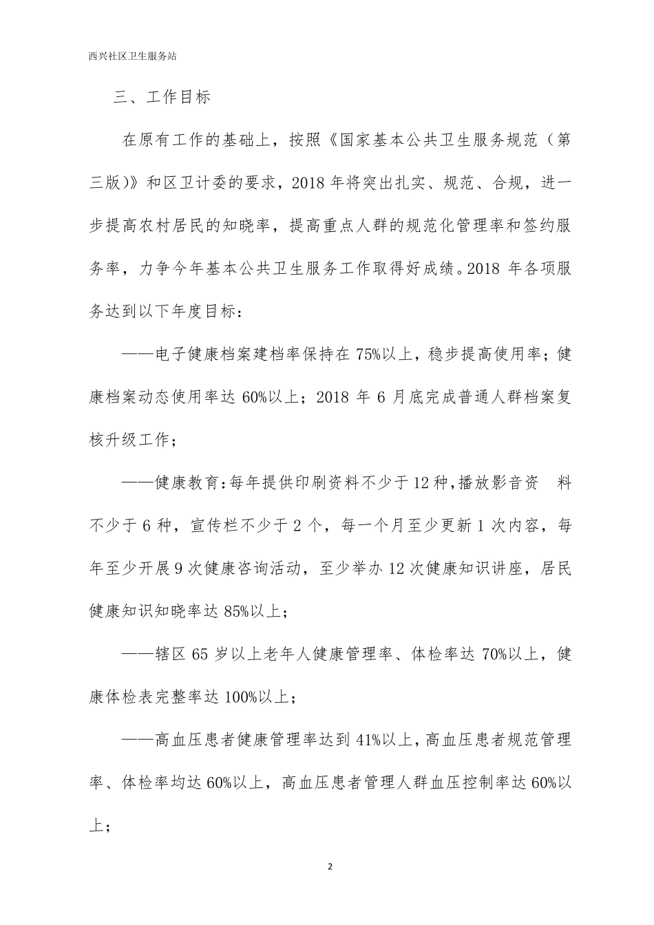 2019年公共卫生服务项目实施方案_第2页