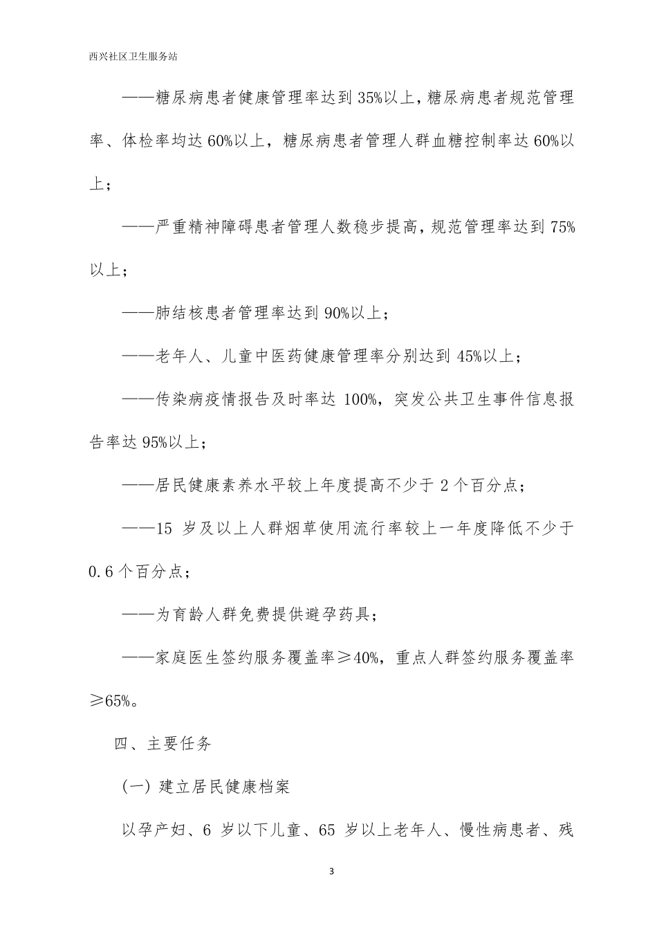 2019年公共卫生服务项目实施方案_第3页