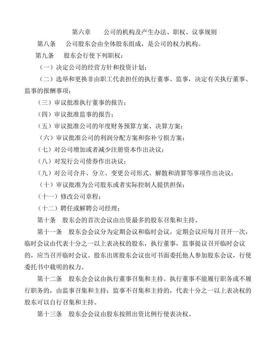 2019年公司章程模板_第2页