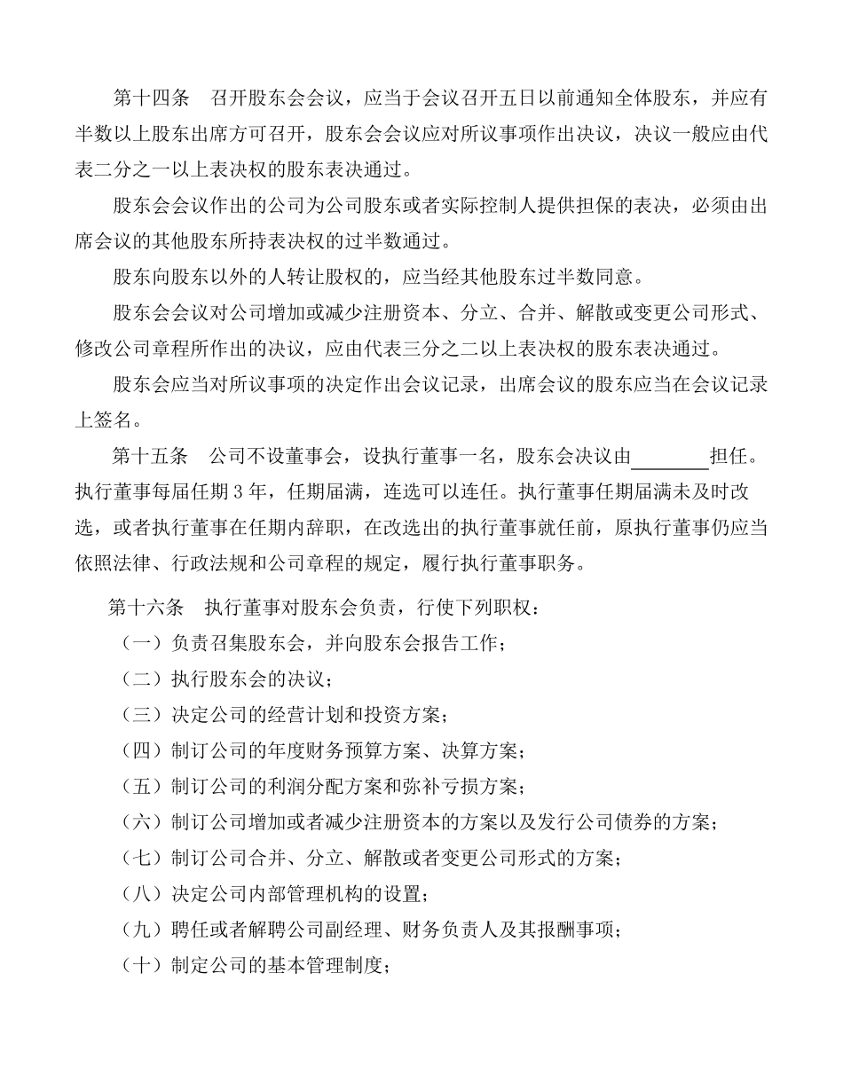 2019年公司章程模板_第3页