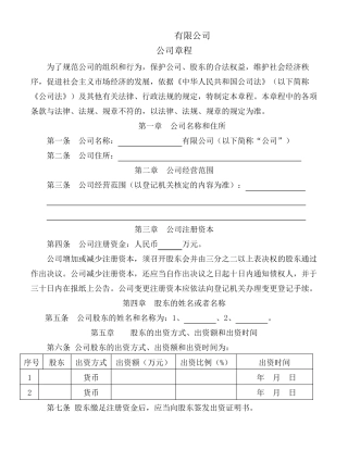 2019年公司章程模板