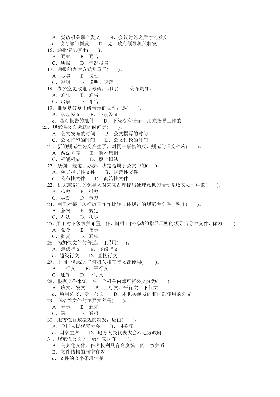 2019年公文写作基础知识试题及答案_第2页