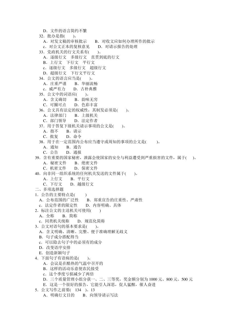 2019年公文写作基础知识试题及答案_第3页