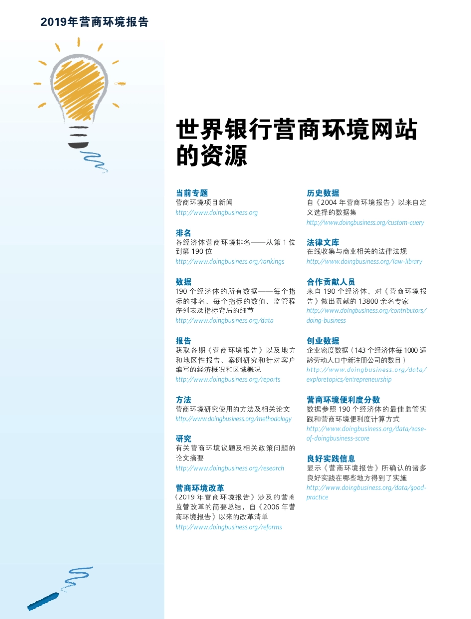 2019年全球营商环境报告_第3页