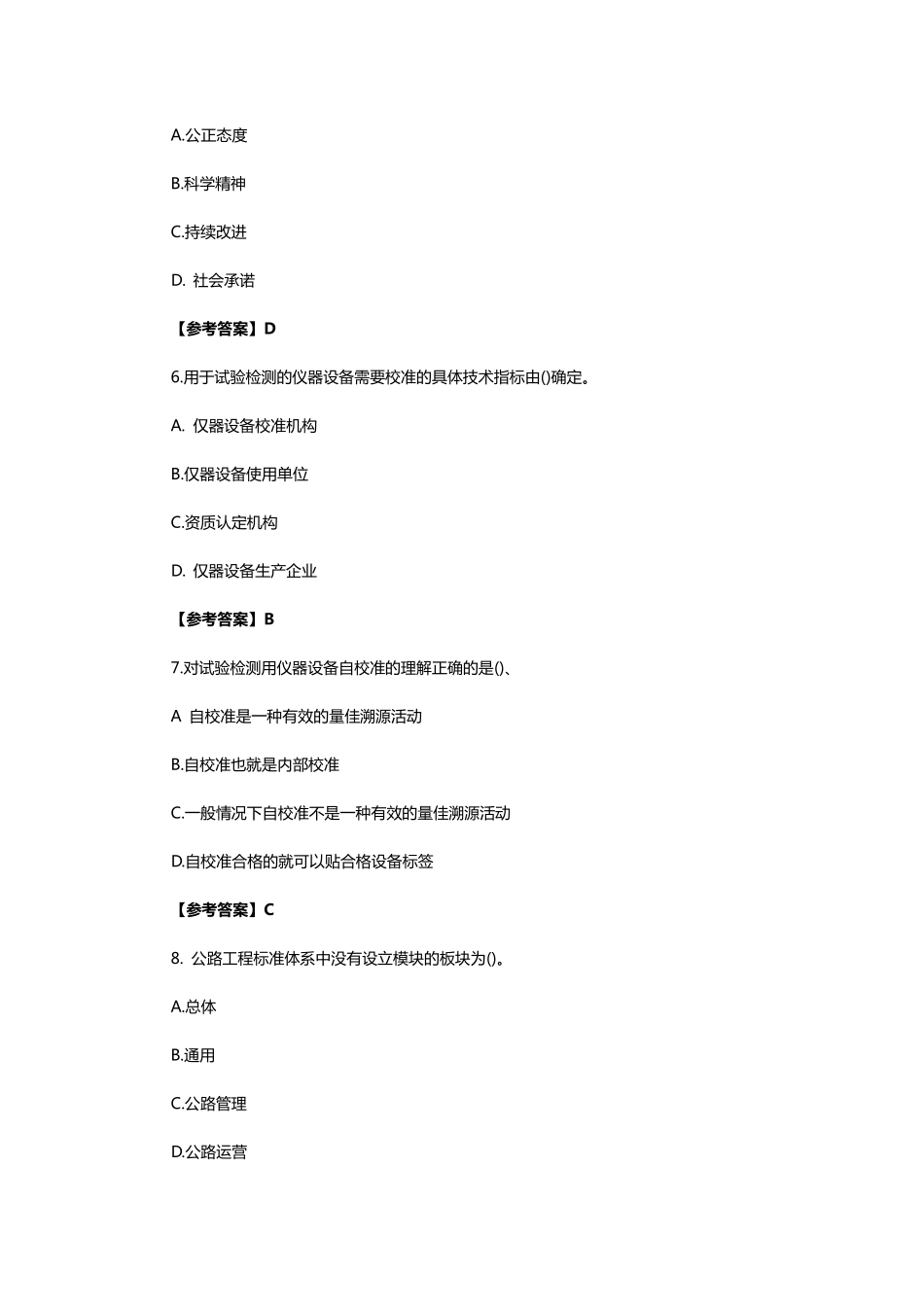 2019年公路水运检测师公共基础真题及答案解析_第3页