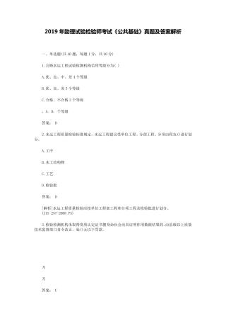 2019年公路水运工程助理试验检测师公共基础真题答案及解析