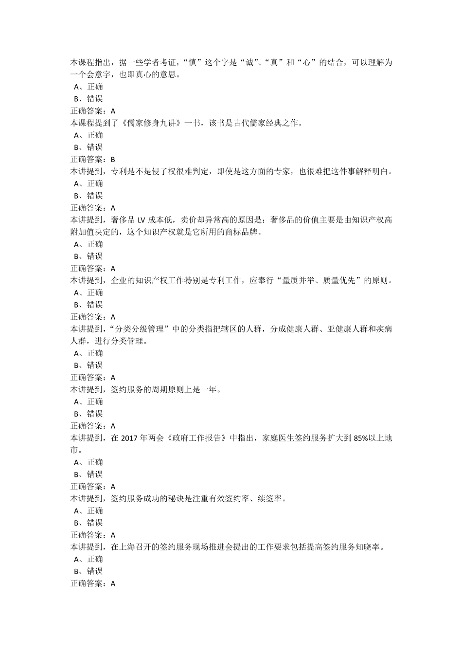 2019年公需判断题参考答案_第2页