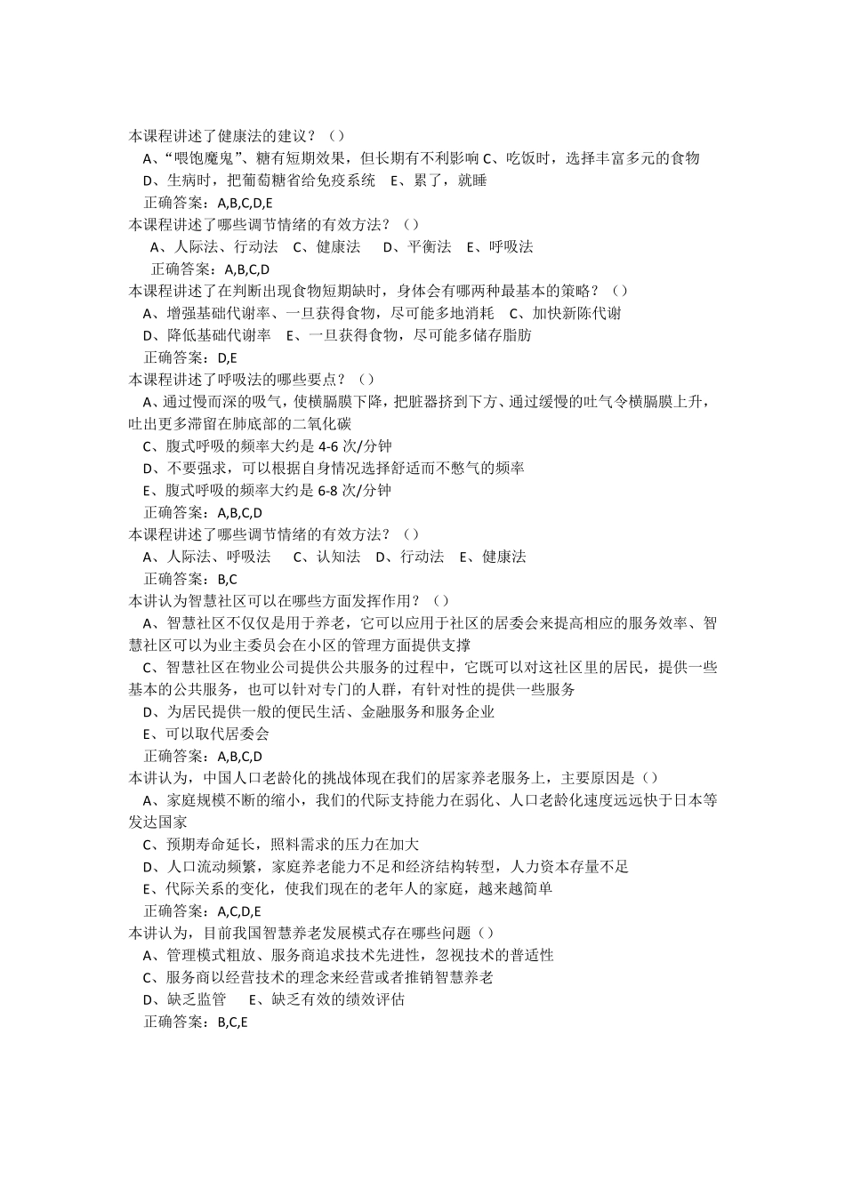 2019年公需多项选择题参考答案_第2页