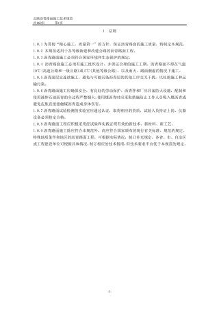 2019年公路沥青路面施工技术规范