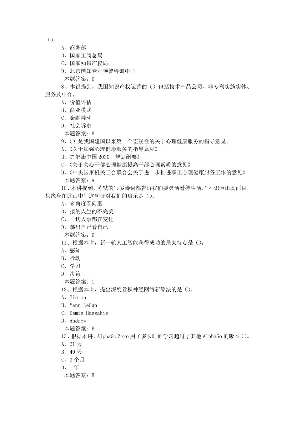 2019年公需科目《人工智能与健康》考试题库及答案_第2页