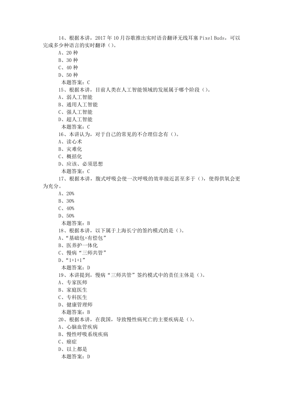 2019年公需科目《人工智能与健康》考试题库及答案_第3页