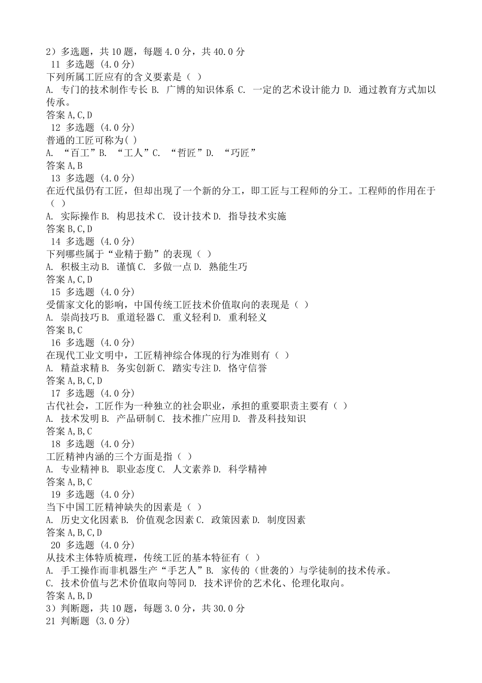 2019年公需科目《弘扬工匠精神迈向制造强国》题库及答案_第2页