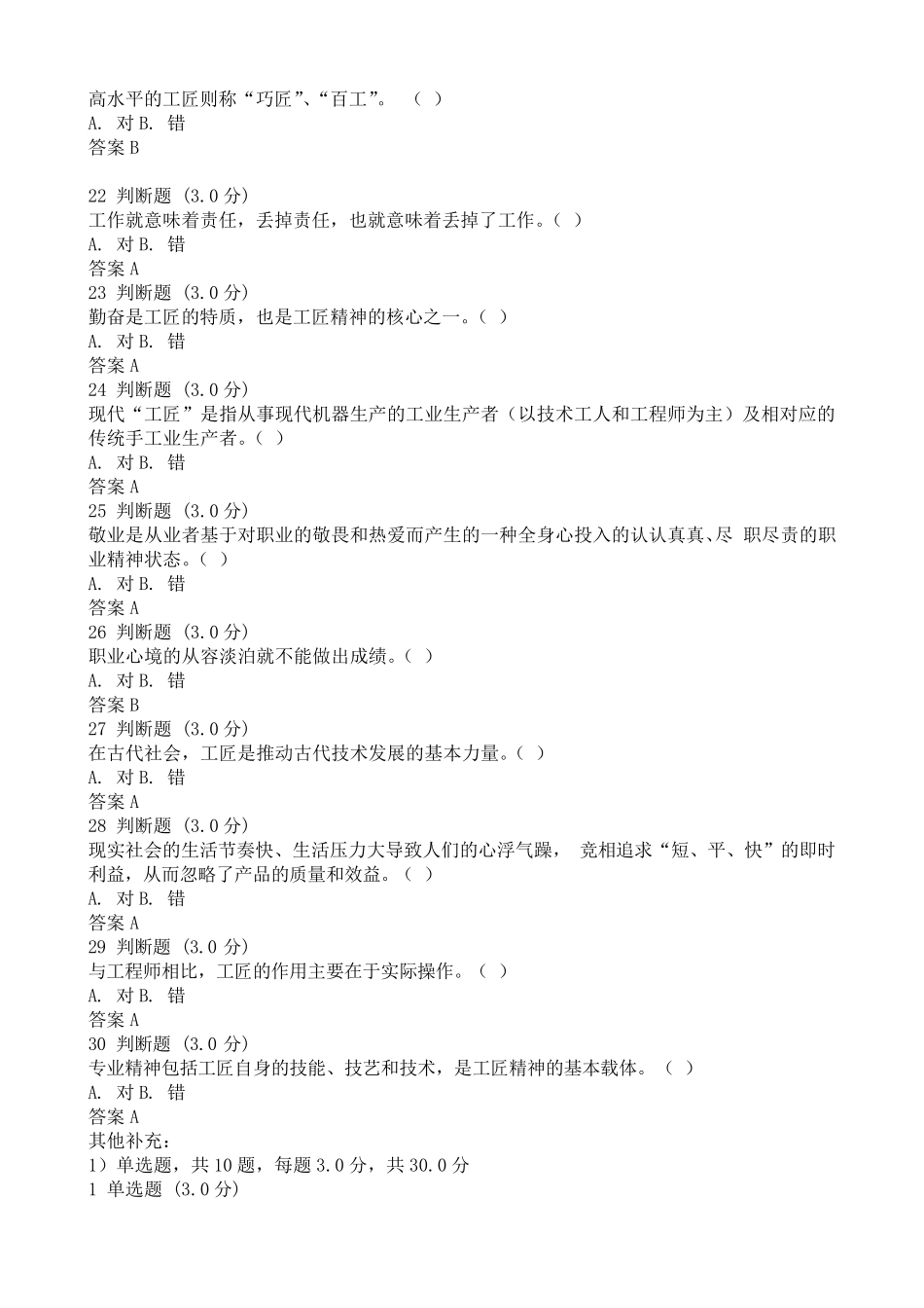 2019年公需科目《弘扬工匠精神迈向制造强国》题库及答案_第3页