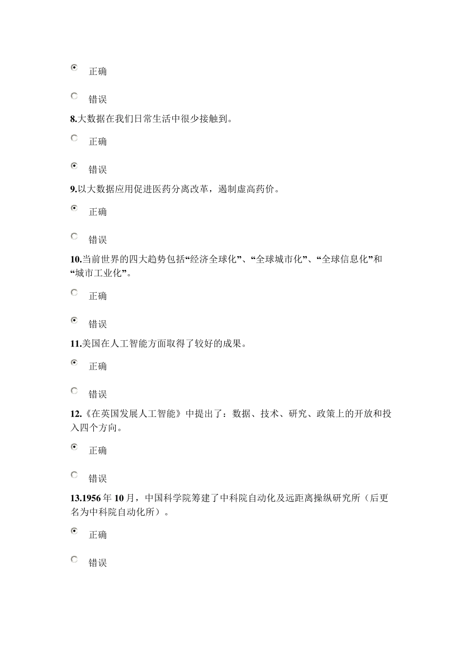 2019年公需科目人工智能与健康考试题1_第2页