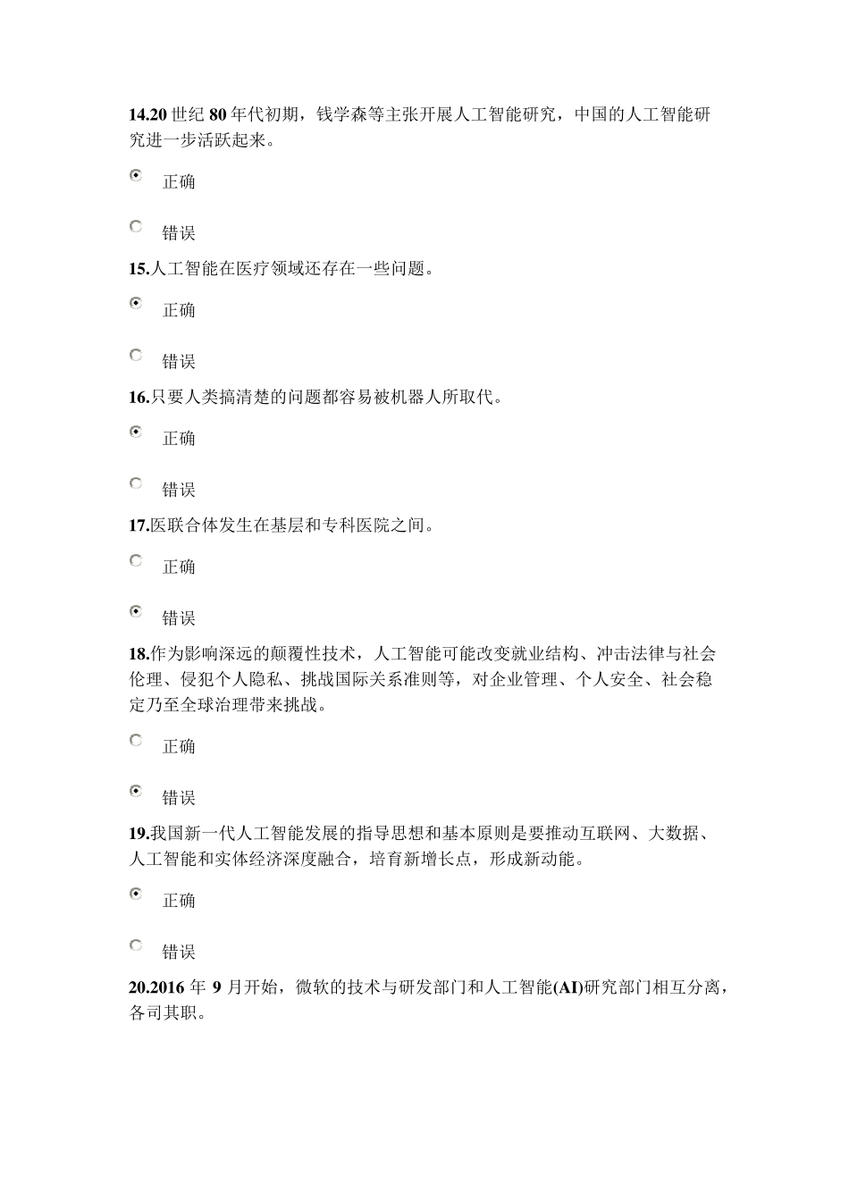 2019年公需科目人工智能与健康考试题1_第3页