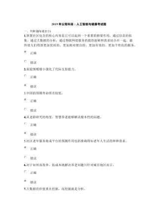 2019年公需科目人工智能与健康考试题1