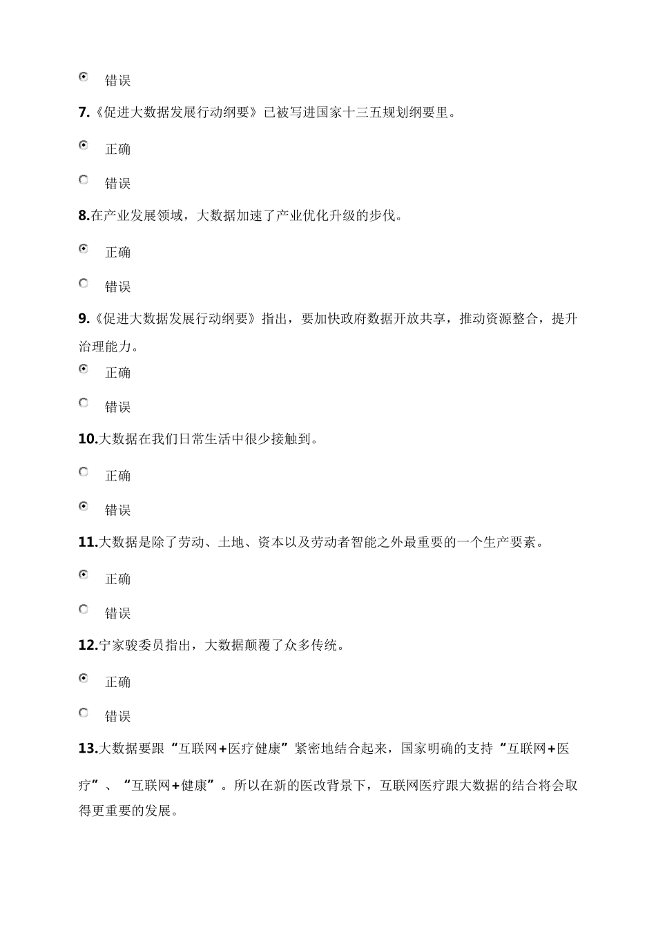 2019年公需科目人工智能与健康考试练习题及答案_第2页