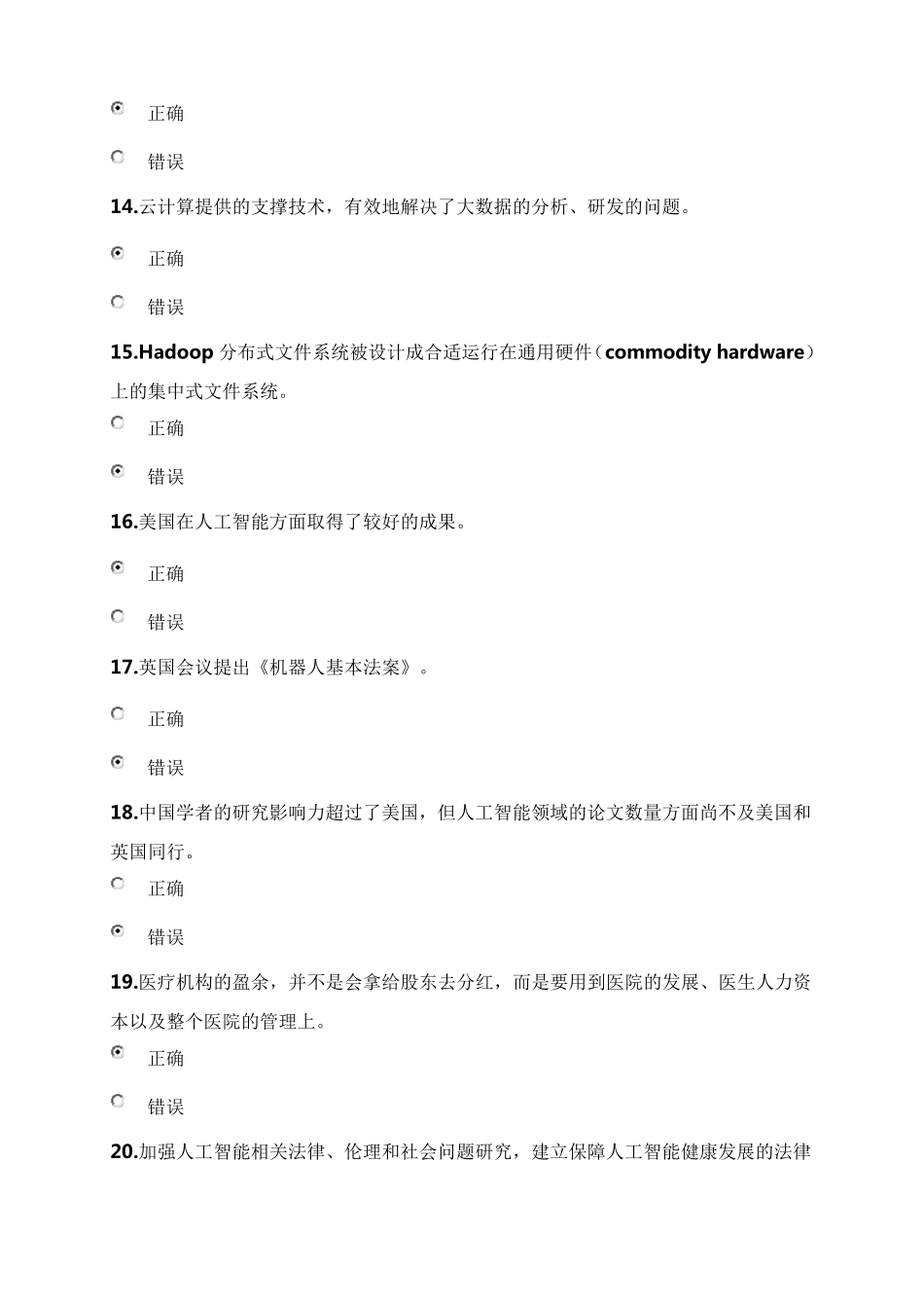 2019年公需科目人工智能与健康考试练习题及答案_第3页