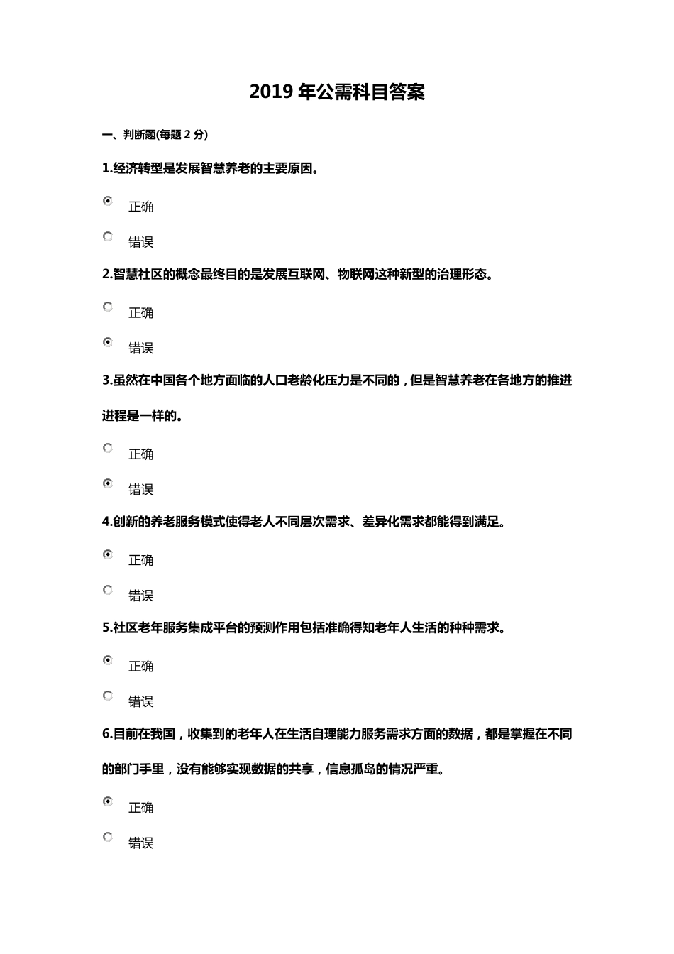 2019年公需科目答案1_第1页