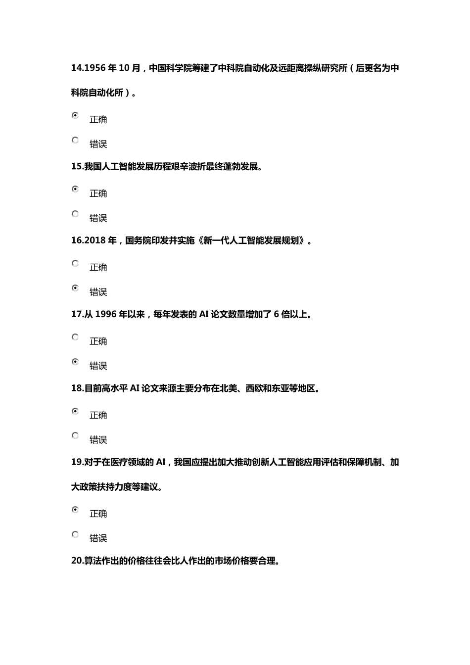 2019年公需科目答案1_第3页