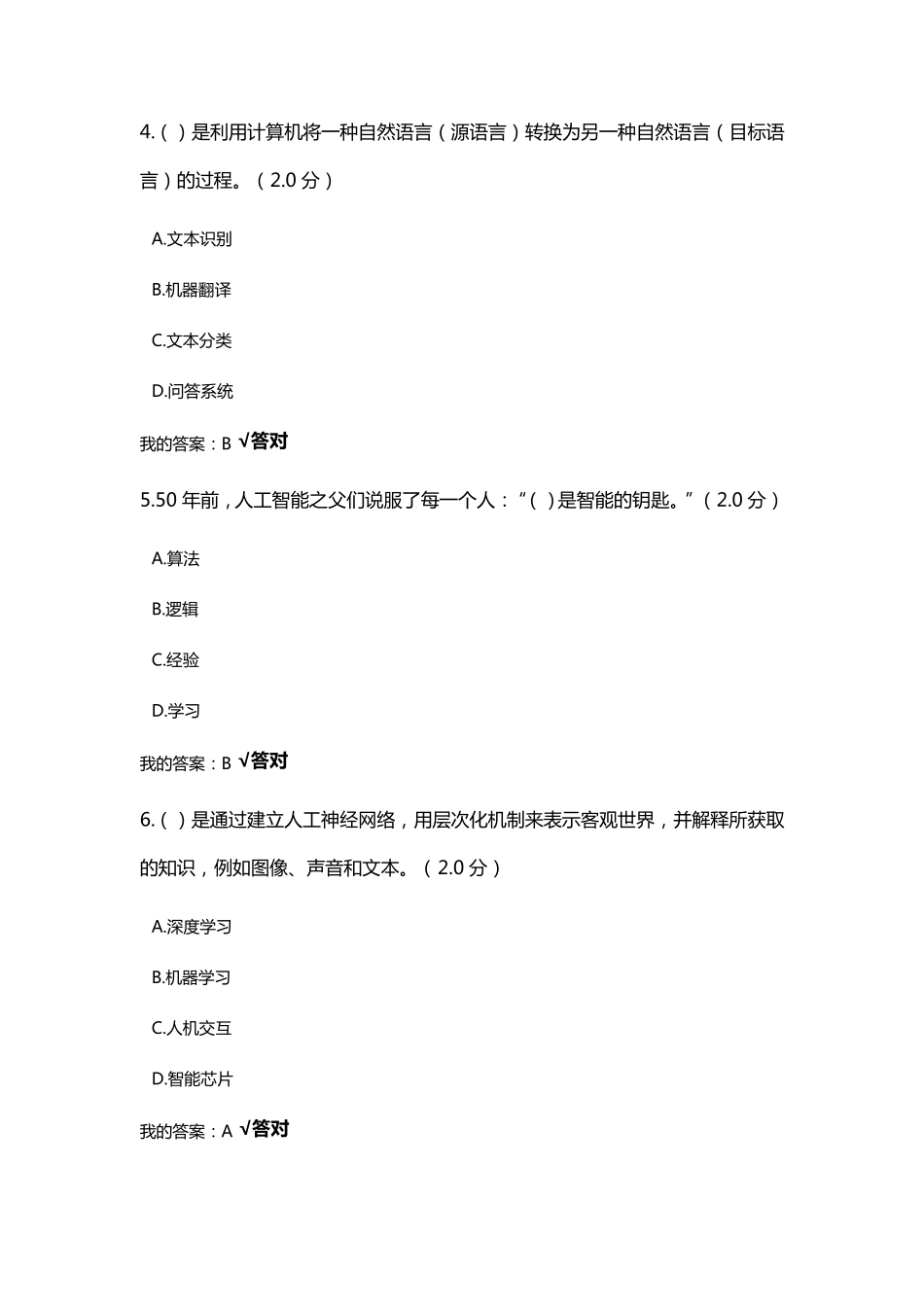 2019年公需科目考试人工智能与健康答案(100分)_第2页