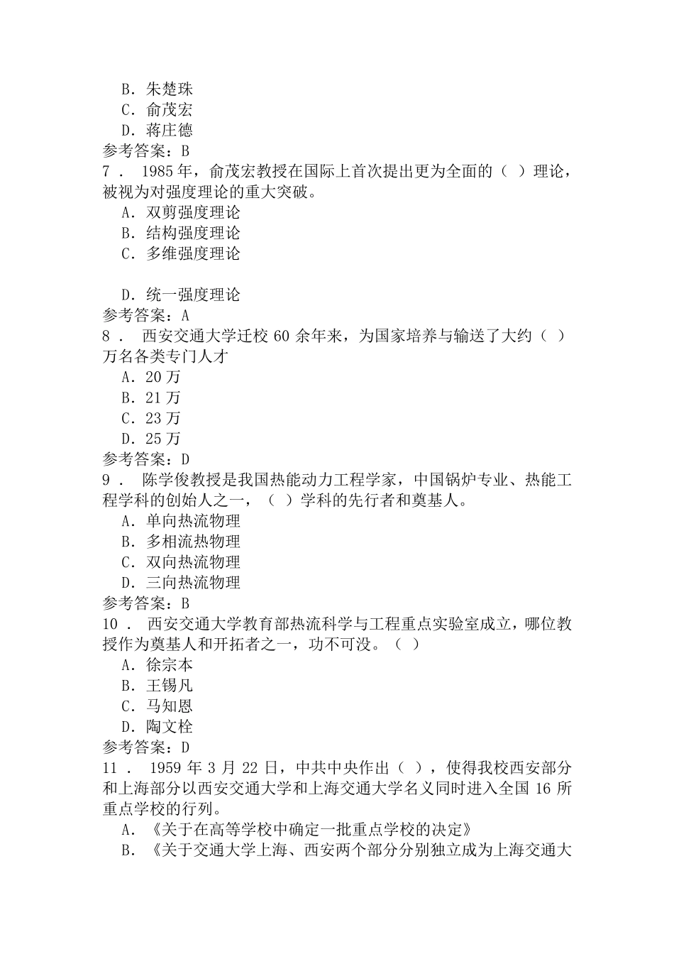 2019年公需科目考试答案_第2页