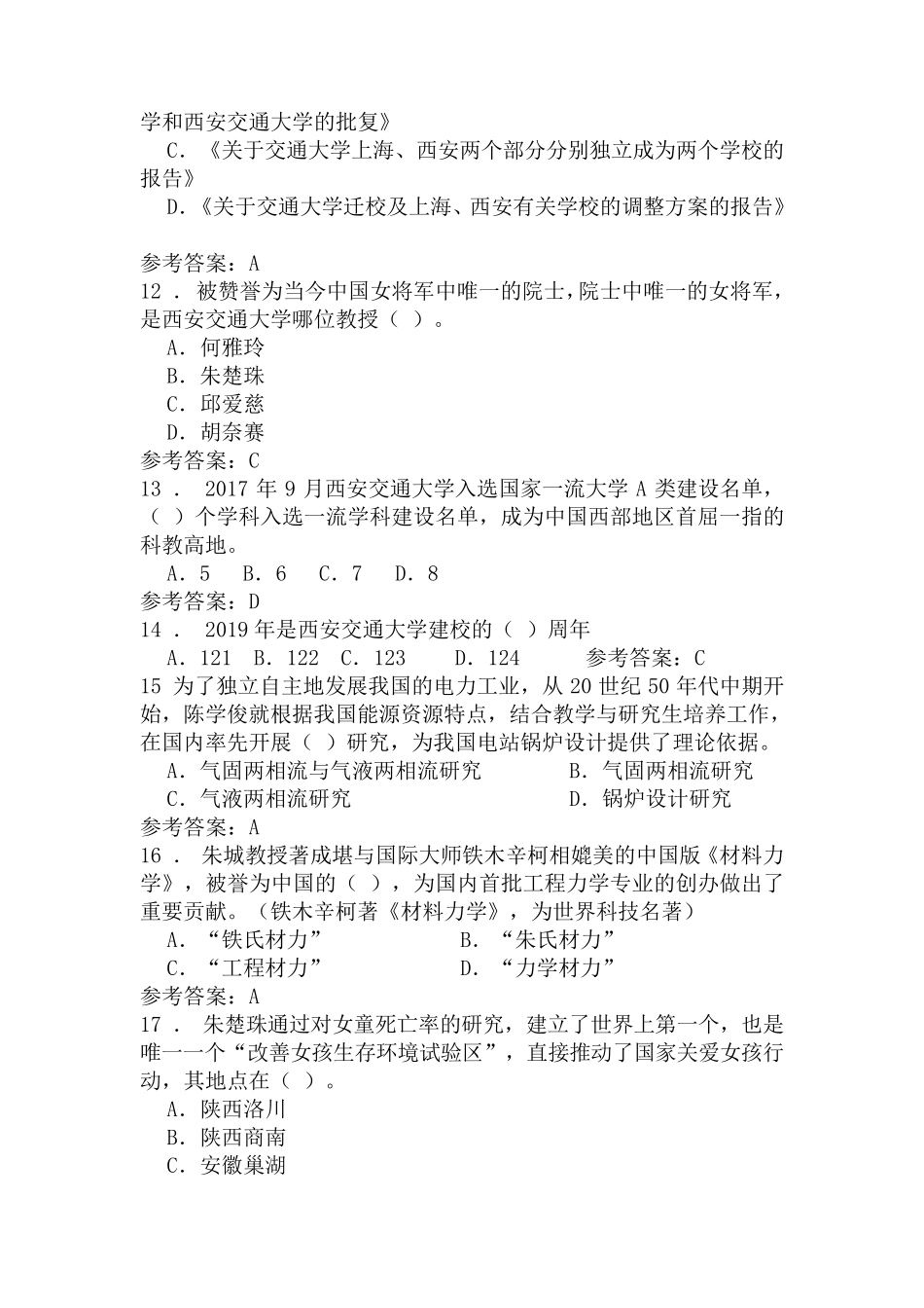 2019年公需科目考试答案_第3页