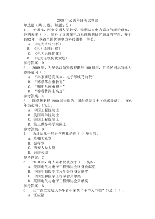 2019年公需科目考试答案