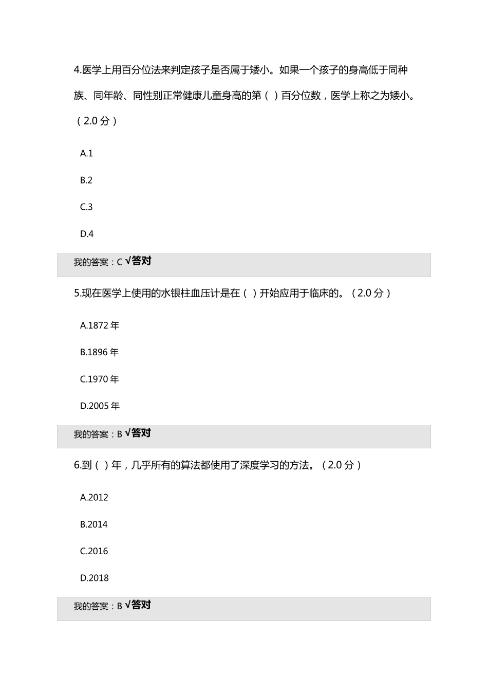 2019年公需科目考试试题及答案答案_第2页
