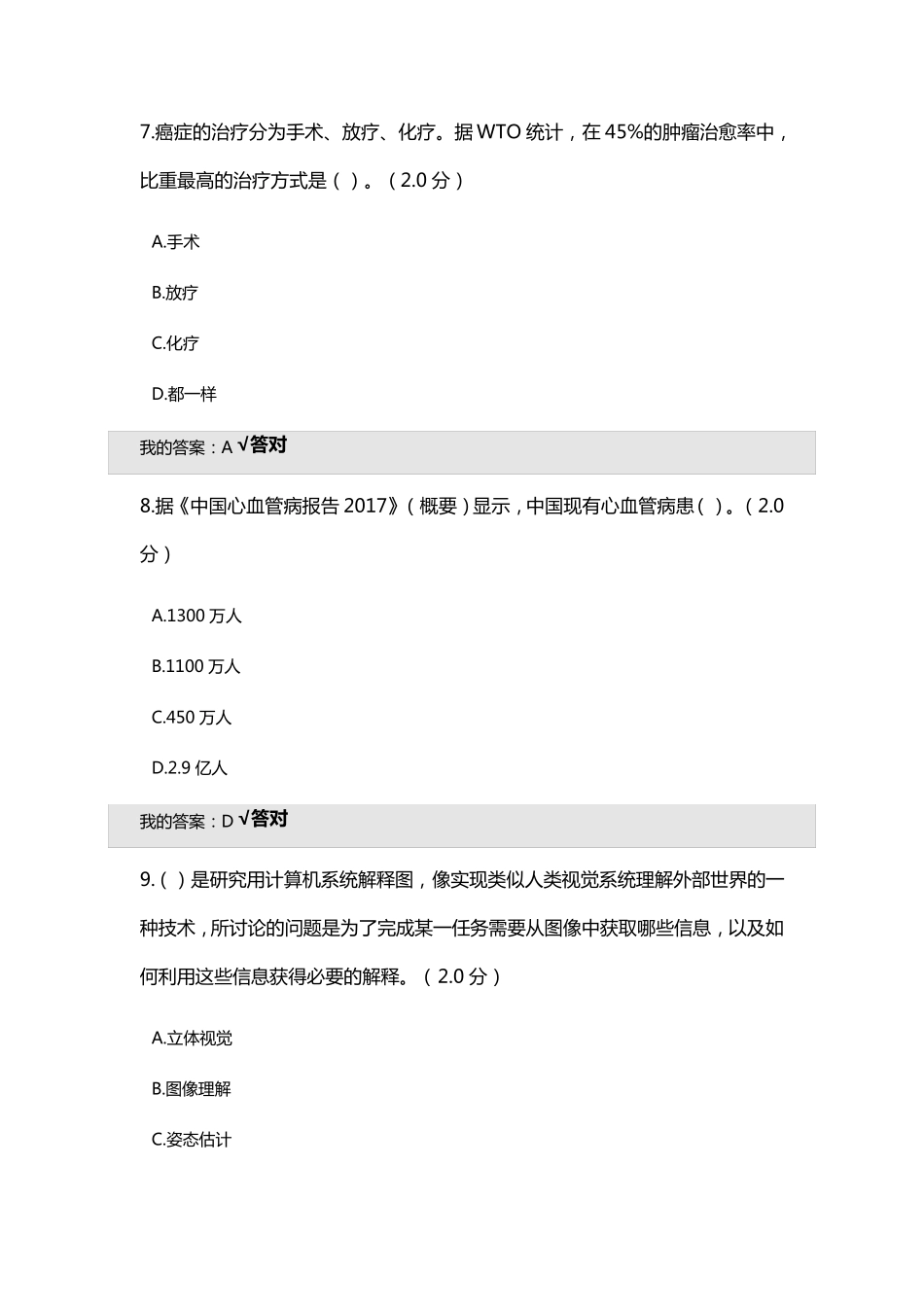 2019年公需科目考试试题及答案答案_第3页