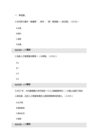 2019年公需科目考试试题及答案答案