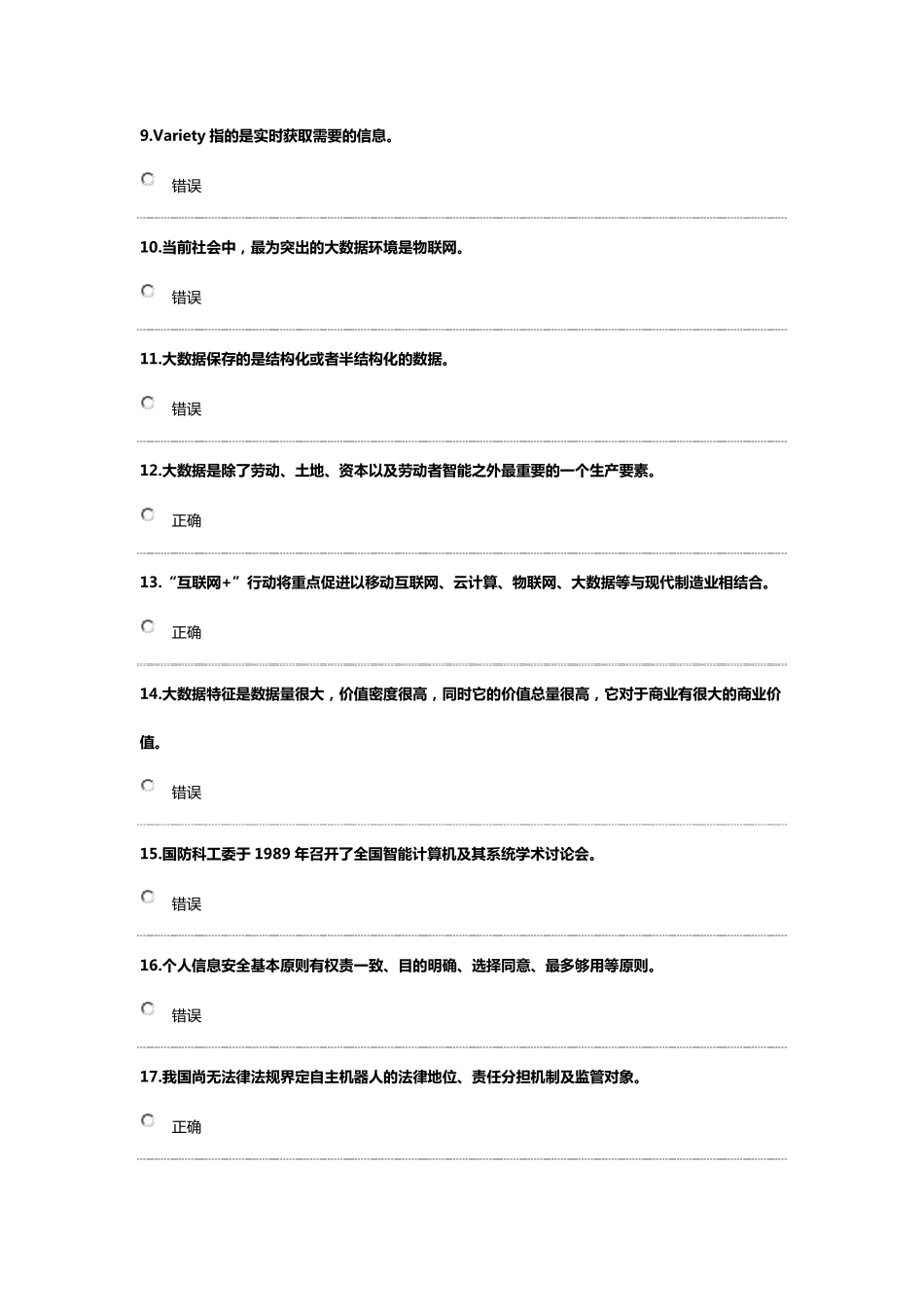 2019年公需科目：人工智能与健康考试题1_第2页