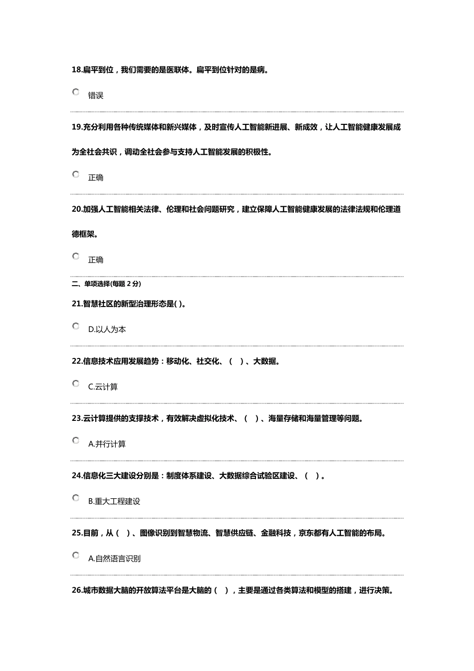 2019年公需科目：人工智能与健康考试题1_第3页