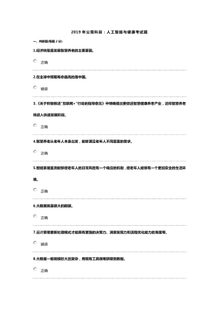 2019年公需科目：人工智能与健康考试题1