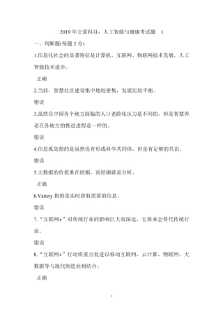2019年公需科目：人工智能与健康考试题4套(含标准答案)