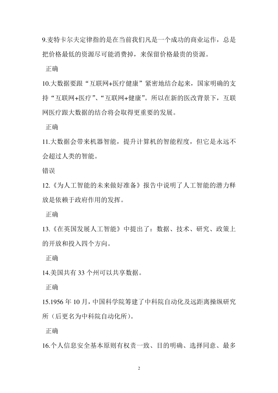 2019年公需科目：人工智能与健康考试题5套(含标准答案)_第2页