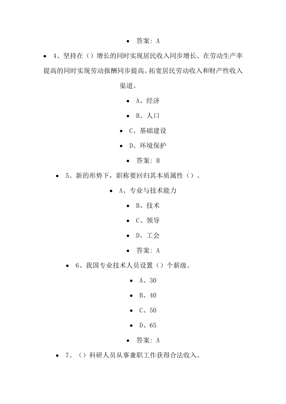 2019年公需课：新时代专业技术人员的机遇与挑战答案_第2页