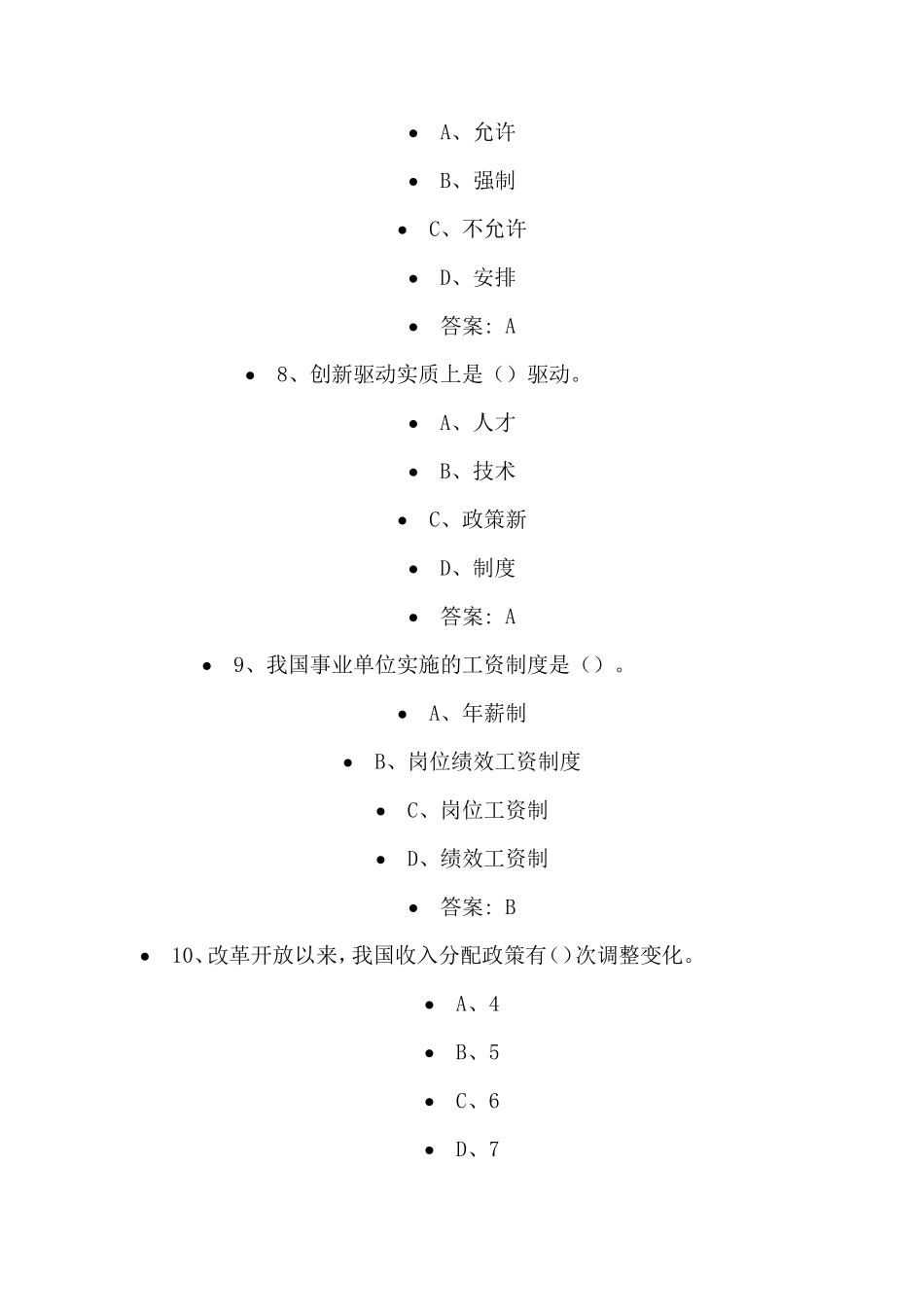 2019年公需课：新时代专业技术人员的机遇与挑战答案_第3页