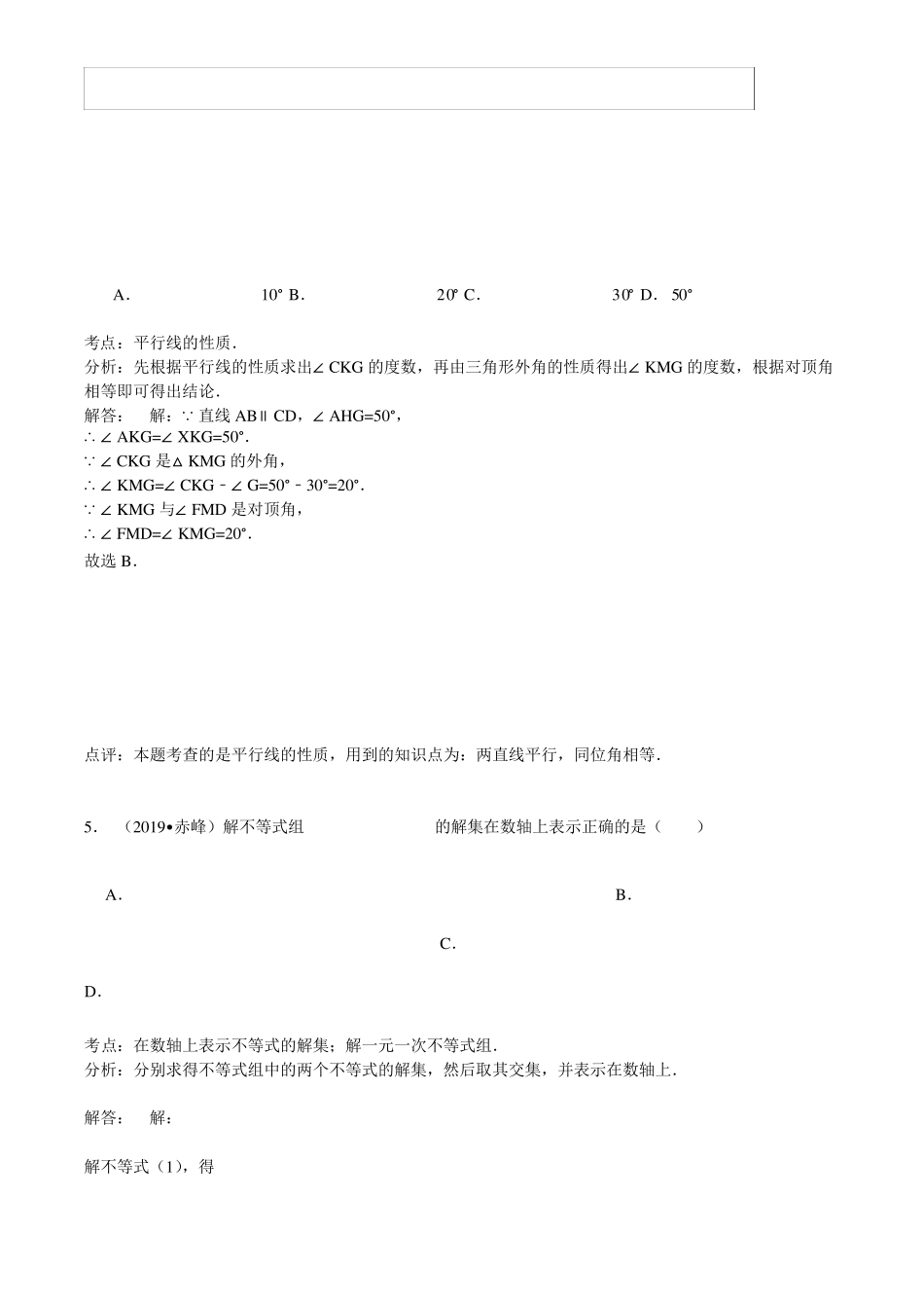 2019年内蒙古赤峰市中考数学试卷_第2页