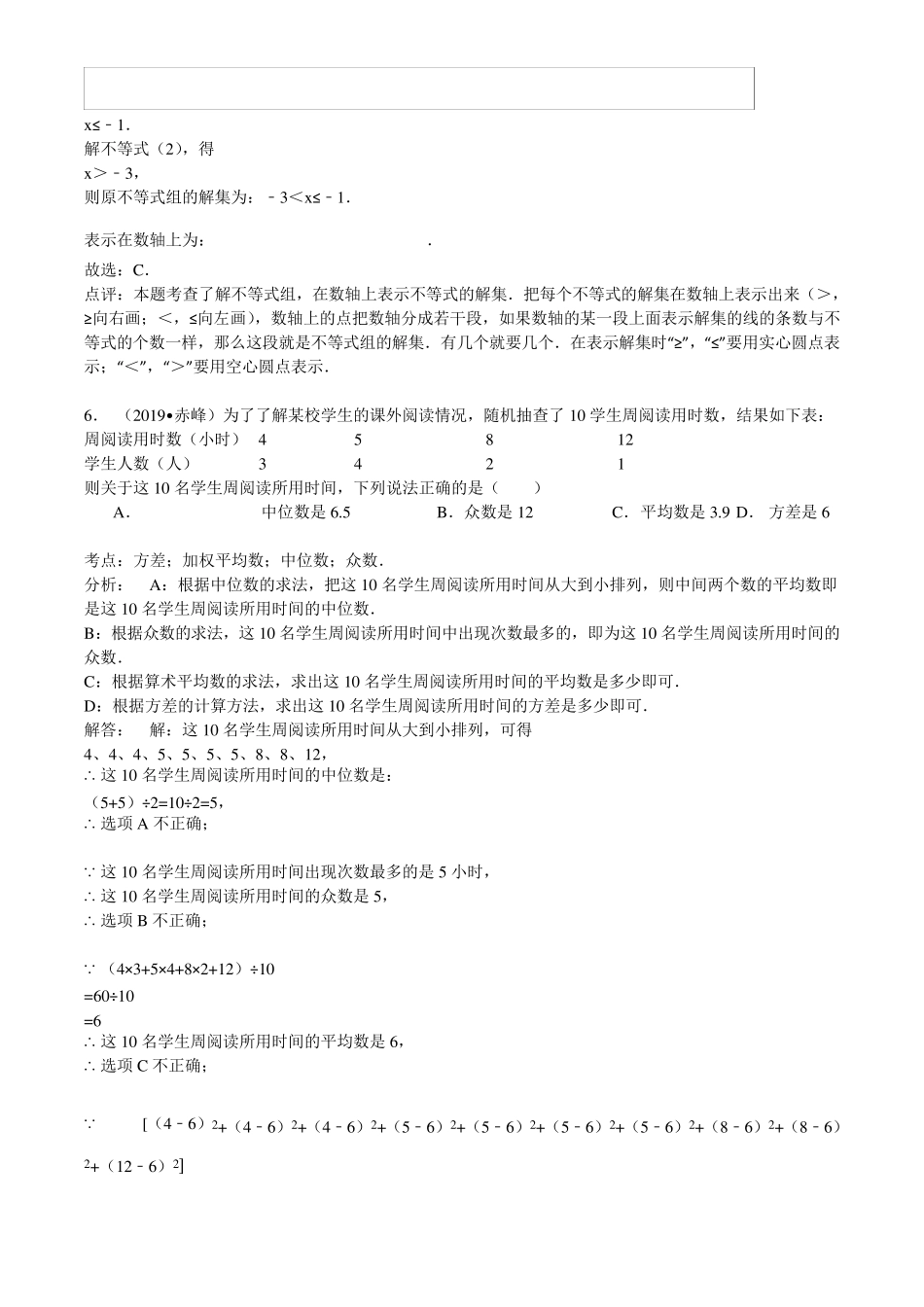 2019年内蒙古赤峰市中考数学试卷_第3页