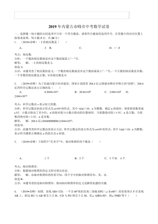 2019年内蒙古赤峰市中考数学试卷