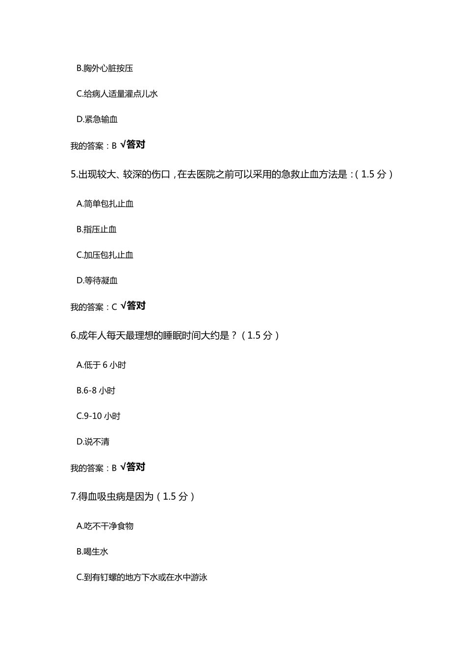 2019年内蒙古专业技术人员继续教育试题答案_第2页